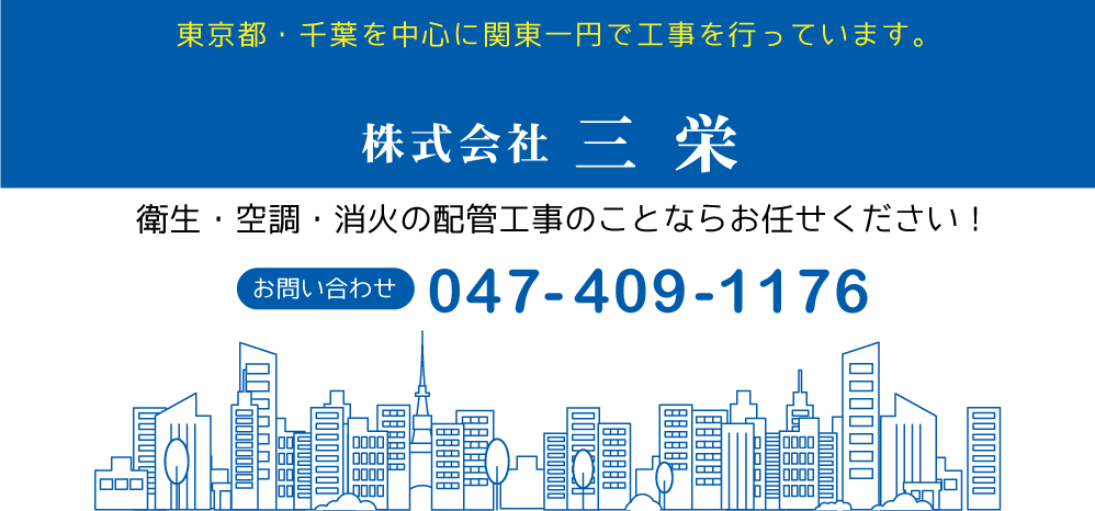 株式会社三栄TOPイメージ